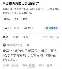 2025年中美物价对比：全面解析两国消费差异