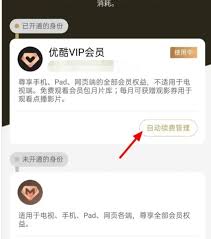 一键解锁！苹果手机用户必看：如何轻松取消优酷自动续费教程