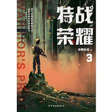 中国现代特工传奇：隐秘战线上的巅峰对决与绝密任务