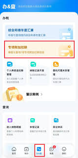 2025个税年度汇算：如何高效添加专项扣除提升申报效率