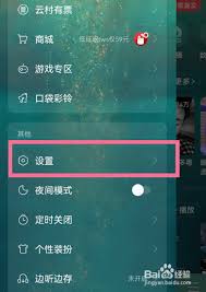 解锁新技能！轻松设置锁屏后继续畅享网易云音乐播放
