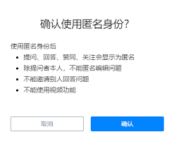 ！如何在知乎匿名提问，保护隐私的高效技巧