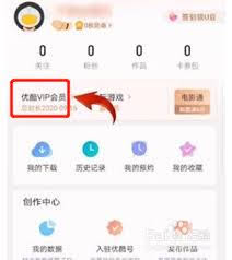 苹果手机用户必看！一键取消优酷会员自动续费教程