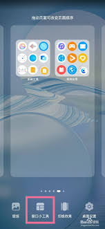 探索华为手机的隐藏魅力：如何重新发现并自定义窗口小组件