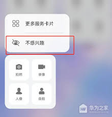 华为取消小艺建议设置方法