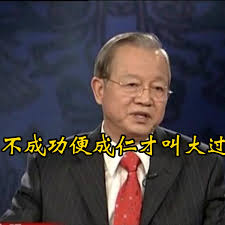 为何成功被赋予了‘成仁’的深刻寓意