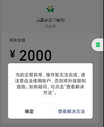 微信支付受限解决方案与应对策略