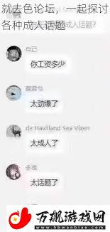 适合成年人的论坛推荐 凸显文章核心要点