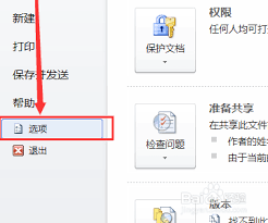 2025年Word2007兼容模式取消教程