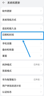 华为设备24小时制时间设置指南：轻松掌握全天候时间调整技巧
