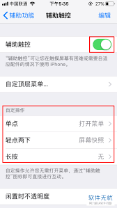 一键解锁！轻松关闭苹果手机悬浮球教程，提升操作流畅度