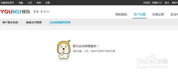 2025年优酷自动扣费追回与关闭方法详解