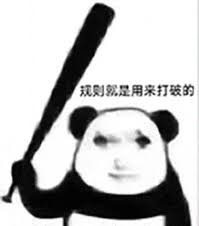 颠覆传统：‘规则就是用来打破的’这一震撼言论的出处！