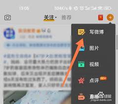 微博美图巧变九宫格，创意分割吸引眼球秘籍
