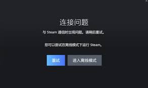 Steam进不去持续转圈问题解决方案，快速修复指南