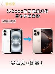 iPhone数据迁移至iPhone15：从哪款型号开始支持详解