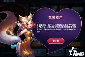 王者荣耀健康系统强制休息解除方法