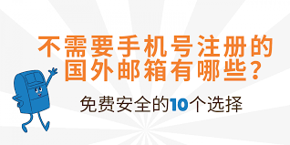独家精选！1000个高隐私、未注册邮箱账号，限时领取，提升注册成功率！