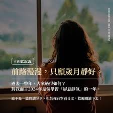 探索未知：前路漫漫的无限可能