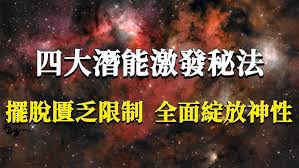 解锁潜能：如何最大化发挥你的内在力量