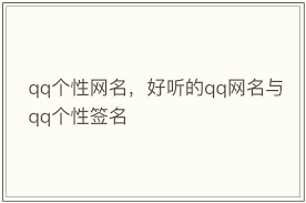 炫酷拽酷高冷范：350个独特网名精选，彰显个性魅力