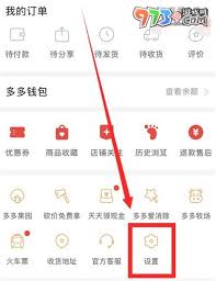 2025年拼多多关闭先用后付功能的高效教程