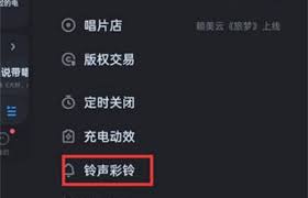 酷狗音乐设置铃声教程：轻松打造个性铃声