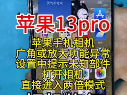 2025年苹果13 Pro Max广角镜头开启方法