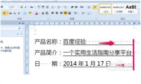 Word文档中创意绘制横线箭头技巧大