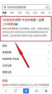 速来抢注！163邮箱免费申请，开启高效沟通新旅程