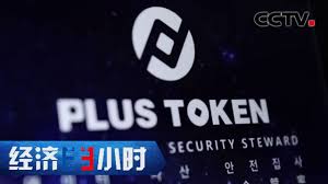 Plustoken退款成功案例高效策略助您成功追回损失