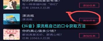 探索抖音新奇玩法！漂流瓶隐藏位置，点击开启惊喜之旅！