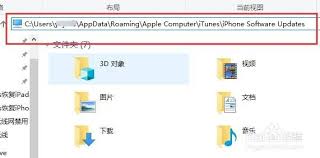iTunes下载固件存储的神秘文件夹位置