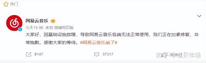 网易云音乐崩溃解决方法与核心要点