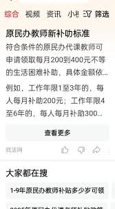2025年山东省原民办教师补助政策全解析