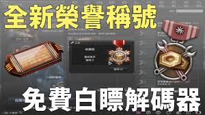 CSOL荣耀攻略：解锁边线快马与进攻组织者称号秘籍