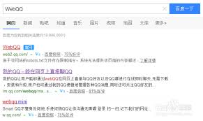 轻松掌握！WebQQ高效登录指南