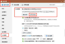 腾讯QQ个人文件夹默认存放位置