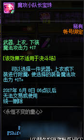 DNF狂龙之啸宝珠最佳附魔装备推荐