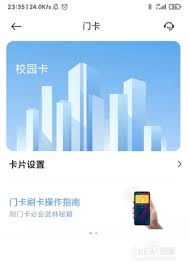 一键解锁新技能：轻松将手机NFC变身校园卡神器！