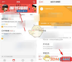 大地影院APP会员卡添加指南：快速步骤凸显核心操作