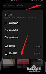 微信读书墨水屏版登录步骤指南