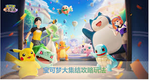 震惊！宝可梦大集结新手游玩竟藏这些超神技巧，不看亏大啦！