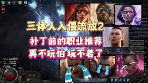 流放之路2开荒职业推荐，带你抢先知晓最佳选择开启全新征程