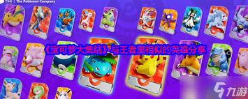 宝可梦大集结与王者匹配机制对比