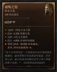 韩服现身暗黑4第一件军帽，军帽掉落条件