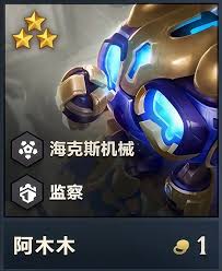 金铲铲之战s13阿木木技能详情大伤害机制、效果深度解析