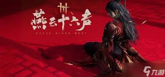 惊爆！燕云十六声胫甲获取秘籍大公开