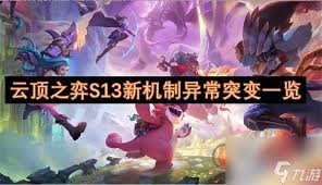 云顶之弈 S13：深度剖析黑色玫瑰羁绊棋子全解析