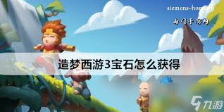 震惊！造梦西游3宝石获取秘籍大公开